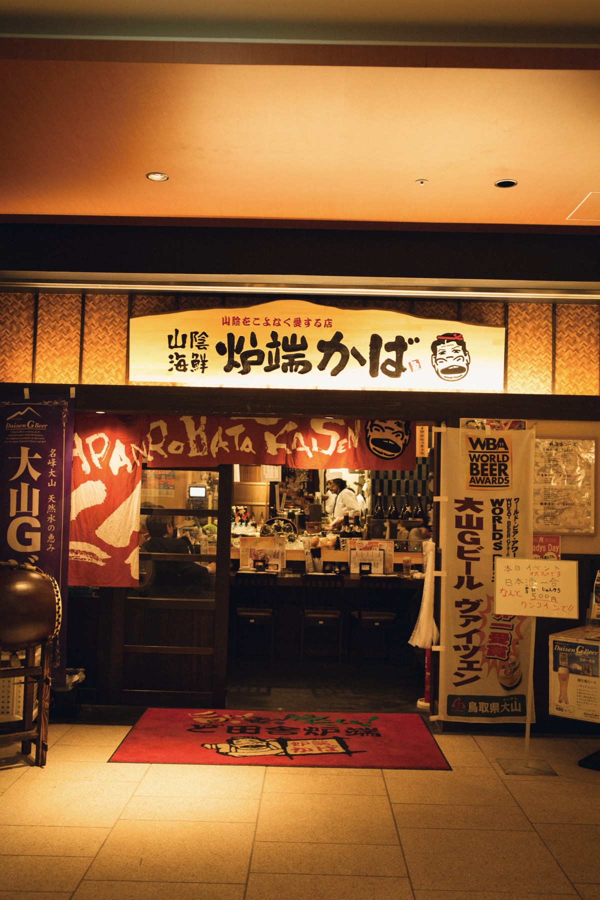 山陰海鮮炉端かば - 8
