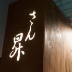 さん昇 thumbnail - 6