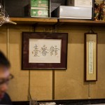 壹番館 thumbnail - 7