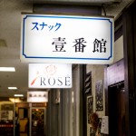 壹番館 thumbnail - 1