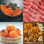 デジタルスタンプラリー「都内鳥取ゆかりの店をめぐるハロウィンスタンプラリー」を開催します（10月1日～31日） thumbnail - 2