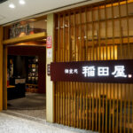 映画『遥かな町へ』×稲田屋タイアップキャンペーン　　東京都内5店舗で開催中 thumbnail - 1
